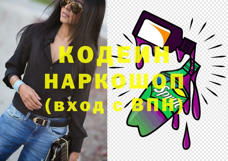 Кодеиновый сироп Lean напиток Lean (лин)  дарнет шоп  Родники 